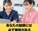 現役人事が履歴書・職務経歴書を添削します 医療介護業界専門｜会いたくなる履歴書へ。書類通過率を改善。 イメージ9