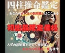 迷いを断ち、未来を動かす答えを届けます 本気で変わりたい人のための四柱推命による運気分析×行動指針 イメージ1