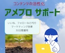 長期カスタムでアメブロ集客サポートいいね代行します いいね増加でアクセス数アップ！ランクアップ読者増加へ イメージ1