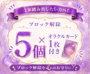 オラクルカード付き♡心のブロックを5つ解除します 24時間以内対応！ブロック解除を人生のお守りに♡ イメージ1