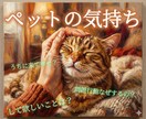 ペットの気持ちを霊視タロットで占います 言葉にできないペットの本音を丁寧に読み解く イメージ1