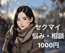 セクマイLGBTQ+の方◆何でも聞きます セクマイならではのお話やお悩み、恋バナなど イメージ1