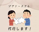 一律1000円⭐︎ジグソーパズル代行します お家にねむっているパズルありませんか？代行します！ イメージ1