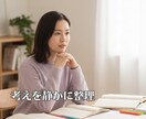 あなたの決めたことが前に進むよう一緒に整えます 決めた一歩が止まる不安をその場で整えます イメージ6