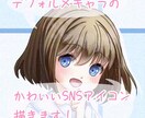 かわいいデフォルメキャライラスト描きます 残り2名様限定の特別価格です！ イメージ1