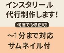 インスタリールの代行作成いたします “いいね”が増える！世界観ぴったりの動画つくります！ イメージ2