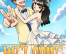 5月限定価格★イラストを作成します ◎ウェルカムボード、似顔絵や記念日に！ イメージ2