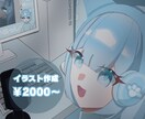 最短納品即日！透明感あふれる可愛いイラスト描きます 商用利用可！お友達や推しのお誕生日プレゼントにもぜひ！ イメージ1