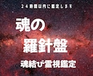 魂の羅針盤～財運と豊かさを引き寄せる霊視を行います 眠れる金運の目覚め仕事・転職・人間関係に繁栄を起こす霊視鑑定 イメージ1