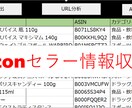 Amazonセラー情報取得ツール作ります 商品名，URL，ASIN，ランキングの収集 イメージ1