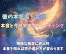 彼の本気度を霊視✨本音と今の気持ちを読み解きます 曖昧な態度に終止符。本音を知れば恋の進み方が変わります イメージ1