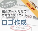 5組限定20%オフ｜一緒に整理してロゴを作ります ヒアリングでは選択式シートを使うから伝えるのが苦手でも大丈夫 イメージ1