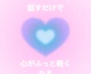話すだけで心がふっと軽くなります そっと包まれるような対話を求めているあなたへ イメージ1