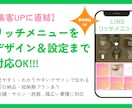 集客に使えるLINEリッチメニュー制作します 初心者も安心。集客効果を高めるリッチメニュー制作 イメージ2