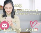 60分チャット☘️スキマ時間うめうめ話相手なります 誰かと話したい。寂しい。聞いてほしいそんなときに声をかけてね イメージ1