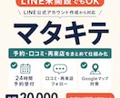 マタキテでお店の集客と予約を支援します LINE開設・予約・口コミ・再来店・MEOを月額で支援 イメージ1