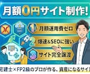 運用費0円｜買い切り型ホームページを制作します 月額運用費ゼロ・買い切り型の高速ホームページ制作 イメージ1