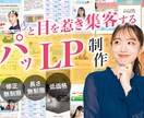 美しくメリハリのあるLPを制作します マーケティング目線で訴求力があるLPお任せください！ イメージ1