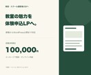 教室の魅力を整理し体験申込LPを制作します 原稿からWordPress公開まで対応 イメージ1