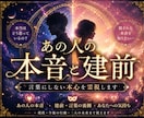 あの言葉は本心なのか？透視ます あの人の本音／相手が本気なのかわからない イメージ2