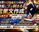 爆反響！全国営業No1がブッ刺さり営業文を考えます 相手の客層・属性に合わせたブッ刺さる営業文を作成 イメージ2