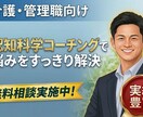 介護施設の施設長・管理職の悩み相談のります 現役施設長が組織と人材の悩み整理 イメージ1
