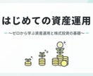 元銀行員が株式投資等の基礎を分かり易く解説します ゼロから学ぶ資産運用と株式投資の基礎 イメージ1