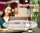 WordPressのカスタマイズ、表示修正します HTML、CSS、JSも修正します イメージ1