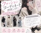 あなたに似合うメイクやファッション診断します 似合うメイクファッションで理想の自分に垢抜けます イメージ2