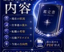 仕事運と転職の流れを霊視鑑定します 迷いを整理し次の一歩を見つける鑑定書 イメージ3