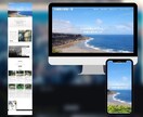 高品質で使いやすいWebサイトを制作します 初心者に寄り添う！オシャレなWebサイトを低価格でご提供 イメージ5