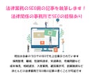 SEOで上位表示されやすい法律関係の記事を書きます １０年間法律関係の事務所でSEO用の記事を書いていました イメージ1
