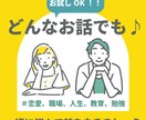 恋愛、進路、人間関係、キャリアなどなんでも聞きます 周りから平気そうに見えてるが、本当は誰かに打ち明けたい方へ イメージ3