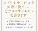 アプリを使用し丁寧なレビューを作成します 実際の使用感を丁寧にまとめてお届けします イメージ1
