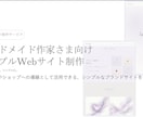 クリエイター•ブランド向けホームページ作成します スマホ対応のシンプルな1ページサイト イメージ1
