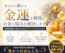 眠っている金運を覚醒させ、お金の悩みを解決します 原因と抜け出す具体策を明確にし現実を変えます イメージ1