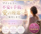 ツインレイの愛の座席へ導きます 追いかける苦しさから愛の座席へ―Beingの光へ還る時間 イメージ1