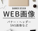 バナーヘッダーWEB画像作ります 丁寧にヒアリングします！初心者の方も大歓迎♪ イメージ1