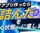 AIで作ったアプリの「動かない」を修正します AIで作ったアプリの「動かない」を修正します！ イメージ1