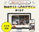 プロデザイナーがWebサイト・LPデザイン承ります 高品質で効果の高いUIデザインをご提案します！ イメージ1