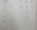 住所のお手本書きます 住所をきれいに書けるお手伝いをいたします イメージ1