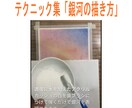風景画のリアルな描き方を36動画＋特典で納品します パステルで木、海、波、夕暮などを描く方法を講師が徹底解説！！ イメージ7