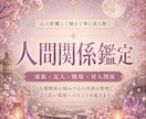 人間関係占い｜関係性の悩みを鑑定します 家族・友人・職場など対人関係の流れを読み解きます イメージ1