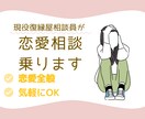 恋愛全般!!アドバイスさせていただきます しなもん@元依頼者から復縁屋になりました イメージ1