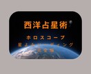 ホロスコープからあなただけの解説書作ります 星よみリーディング完全版！あなたを全力応援！ イメージ1