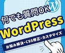 ワードプレスを用いてのサイト制作をサポートします WEBサイト制作の中でのお困り事は何でもご相談ください イメージ1