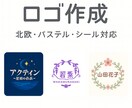 女性向けロゴ作成   を致します 北欧/パステル/和柄可愛い・優しい雰囲気のロゴを作ります イメージ1