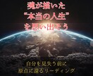 あなたの魂がこの世界を選んだ理由を読み解きます 生まれた本当の意味と使命を明らかにする人生リーディング イメージ1