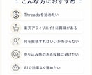 楽天アフィリ×Threads教材を納品します Threads×楽天アフィリエイト初心者向けPDF教材 イメージ2