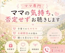 ママの気持ち、否定せずにお聴きします ひとりで抱え込む前に、ママの気持ちを吐き出してください イメージ1